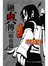 NARUTO火影忍者 鼬真傳[暗夜篇] 全 