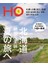 北海道HO夏季號