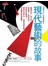 英國BBC的經典節目現代藝術的故事：這個作品，為什麼這麼貴？那款設計，到底好在哪裡？經典作品來台，我該怎麼欣賞？本書讓你笑著看懂