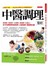 中醫調理聖經：黑補腎，青調肝，白潤肺，黃健脾，紅養心，全方位調理食物速查表，正確食療、輕鬆調五臟
