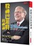 股神巴菲特的神諭：不做會後悔、或做了好後悔的致富語錄
