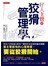 好人主管的狡猾管理學：我自己來做還比較快？難怪你老是替部屬收爛攤，當主管該有的心理素質，要從狡猾開始。