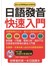 日語發音快速入門