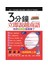 3分鐘立即說越南語(附MP3)－我把越南語變簡單了