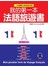 我的第一本法語旅遊書