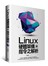 Linux硬體架構與指令之解析