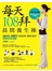 每天108拜，晨間養生操：通經絡、調體質、防疾病、養好命的健康有氧運動
