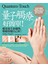 量子觸療好簡單：能量養生新趨勢，療癒保健自己來！（全新修訂版）