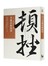 英雄的頓挫學：
王浩一的歷史筆記【肆】