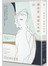 德米安：徬徨少年時
