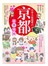 日本人也超愛の京都遊樂地圖
：不只觀光客，連日本人都愛到最深處！百玩不膩的古都超凡魅力大公開！
