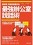 讓老闆、同事都看重你的「最強辦公室說話術」：老闆絕對不會告訴你的38個職場求生法則！學會洞察主管的能力，職場生涯就能一帆風順！