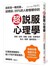 超說服心理學
：這樣說，99%的人都會聽你的。50種表達關鍵句，讓人不知不覺答應你。