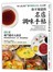 你不知道的「名店調味手帖」：261種獨門「醬料比例」大公開