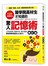 醫學院高材生才知道的「驚人記憶術」（修訂版）