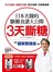 3天斷糖【圖解實踐版】：日本名醫的斷糖食譜大公開！日、台讀者都在做，教你過不生病的生活