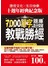 捷徑文化生日快樂 十週年紀念版：7000單字題庫高分突破教戰勝經