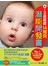０～３歲寶寶14階段潛能開發書：優生學專家教你掌握月齡成長，308個訓練遊戲，全方位提升嬰幼兒四大能力！