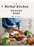 料理美學家的香料廚房
