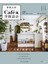 手作人的Café風空間設計