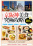 京阪神美食究極攻略。保證吃到翻肚終不悔：口袋美食 × 嚴選店家 × 道地點心 × 必買伴手禮《隨書附贈：京阪神必踩景點＋行程懶人包＋分區美味地圖》