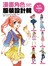 漫畫角色服裝設計輯 女子休閒服篇