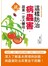 這樣防治病蟲害，蔬果一定大豐收！