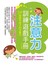 注意力訓練遊戲手冊:50招提升孩子的注意力