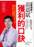 冠軍操盤人黃嘉斌獲利的口訣：20多年來我堅持照這些口訣，簡單操