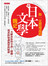 你一定想知道的日本文學簡史：一次解決你對戲劇、小說、漫畫的好