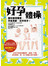 好孕體操讓妳調理體質、突破高齡、自然受孕！