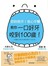 日本第一牙醫教授，教你一口好牙咬到100歲！