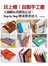 玩上癮！自製手工書：大圖解&基礎裝訂法，Step by Step 變成製書達人