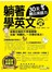 躺著學英文：30天聽出英語力(附1MP3)