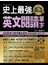 史上最強英文閱讀單字