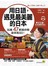用日語，遇見最美麗的日本：玩遍47都道府縣這本就GO！（附1MP3）