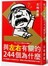 與左右有關的244個為什麼：沖水馬桶的水流為何向左？賽跑比賽為何朝逆時鐘方向跑？