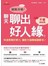 聊天聊出好人緣：聊天聊出好人緣：快速累積好感力，讓對方越聊越喜歡你！(雙色)