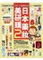日本藥妝美研購2:藥妝控必看!東京.奈良.北海道藥妝店爆買,一本全搞定!