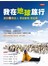 我在地球旅行-遇到的那些人那些動物那些事-成長勵志(07)