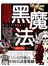 圖解黑魔法