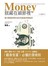 Money就藏在細節裡〔文庫本〕