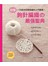 初學鉤針編織の最强聖典！一次解決初學鉤織的入門難題：
95款針法記號×45個實戰技巧×20枚實作練習
