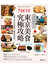 東京美食究極攻略。保證吃到翻肚終不悔《隨書附贈：東京地鐵圖＋美食地圖》