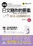 圖解日文寫作的要素(附1MP3)