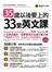 35歲以後要上的33堂英文課(附1MP3)