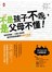 不是孩子不乖，是父母不懂！腦神經權威×兒童心理專家教你早該知道的教養大真相！
