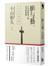 廚與藝：日本料理神人的思考與修鍊 
