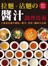 開店專業 拉麵．沾麵の醬汁調理技術