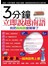 3分鐘立即說越南語(附贈MP3)